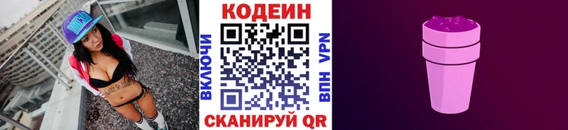 OMG онион  Облучье  Кодеиновый сироп Lean напиток Lean (лин) 